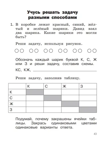 Математика. Задания на логику. 1 класс