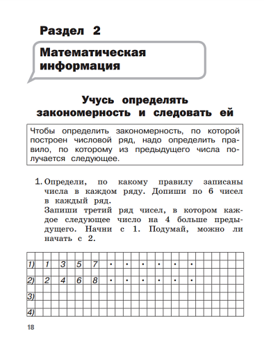 Математика. Задания на логику. 2 класс