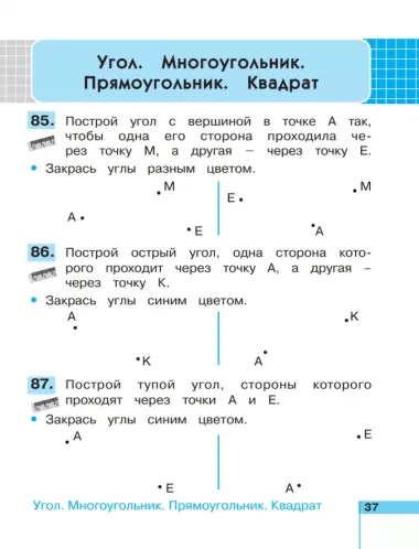 Математика. 2 класс. Рабочая тетрадь. В 2 частях. Часть 1