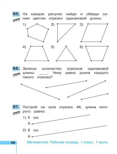 Математика. Рабочая тетрадь. 1 класс. В двух частях. Часть 1