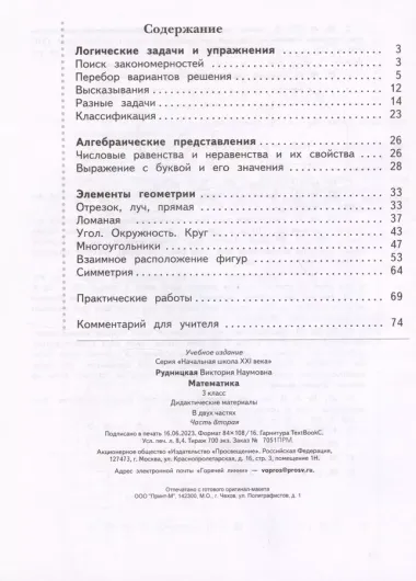 Математика. 3 класс. Дидактические материалы. В двух частях. Часть 2