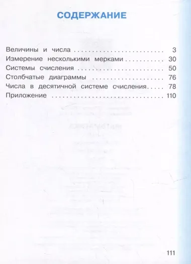 Математика: 2 класс: учебное пособие: в 2-х частях. Часть 1