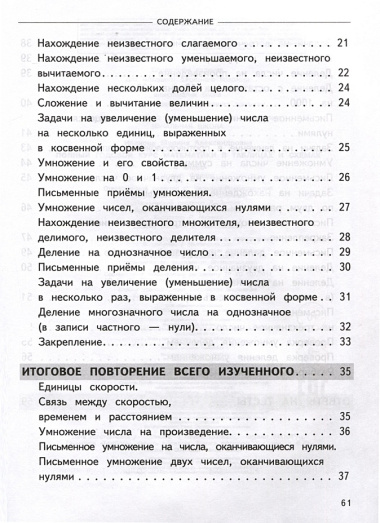 Полный годовой курс математики в таблицах и схемах. 4 класс