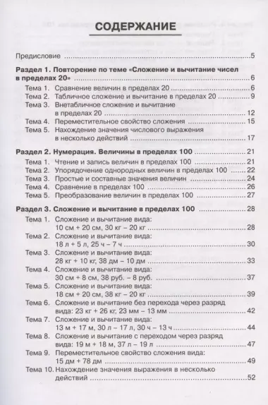 Математика. 2 класс. Тренажёр. Выполнение действий с величинами