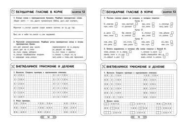 Летние задания. Математика и русский язык. Переходим в 4-й класс. 52 занятия