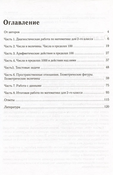 Математика. 2 класс. Тематические тесты. Тренировочная тетрадь.