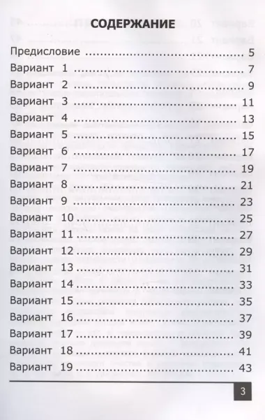 Олимпиады по математике. 3 класс