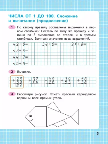 Математика. 2 класс. Рабочая тетрадь. В двух частях. Часть 2