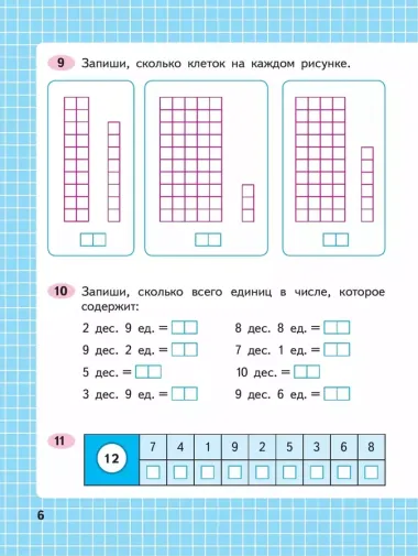 Математика. 2 класс. Рабочая тетрадь. В двух частях. Часть 1