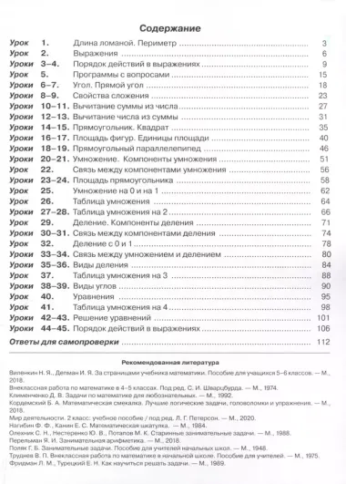 Математика. 2 класс. Учебник. В 3 частях. Часть 2. Углубленный уровень