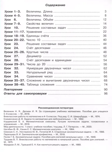 Математика. 1 класс. Учебник. В 3 частях. Часть 3. Углубленный уровень