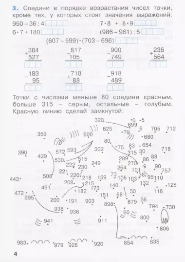 Математика. 3 класс. Рабочая тетрадь № 2 (Ситсема Л.В. Занкова)