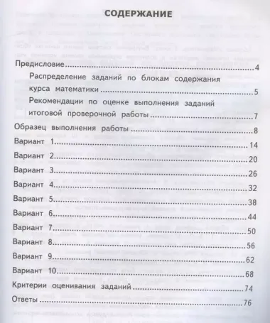 ВСОКО Математика 3 кл. Типовые задания 10 вариантов (мВСОКОТЗ) Трофимова (ФГОС)