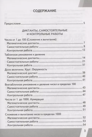 Математика. 3 класс. Контрольные измерительные материалы. Всероссийская проверочная работа