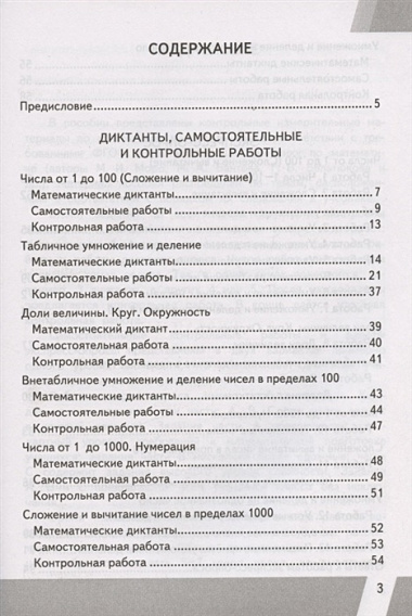 Математика. 3 класс. Контрольные измерительные материалы. Всероссийская проверочная работа