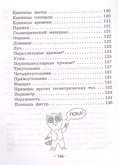 Справочник по математике в начальной школе. 1-4 классы