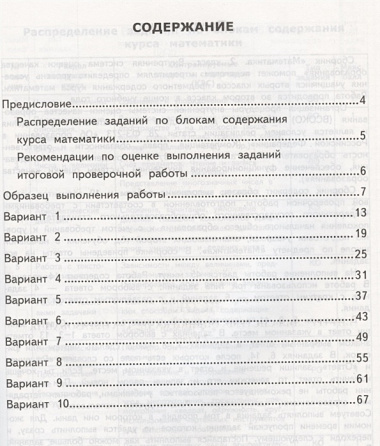 ВСОКО Математика 2 кл. Типовые задания 10 вариантов (мВСОКОТЗ) (ч/б) Трофимова (ФГОС)