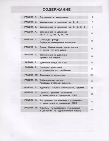 Самостоятельные работы по математике. 3 класс