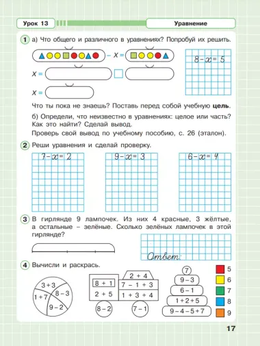 Математика. 1 класс. Рабочая тетрадь в 3-х частях. Часть 3