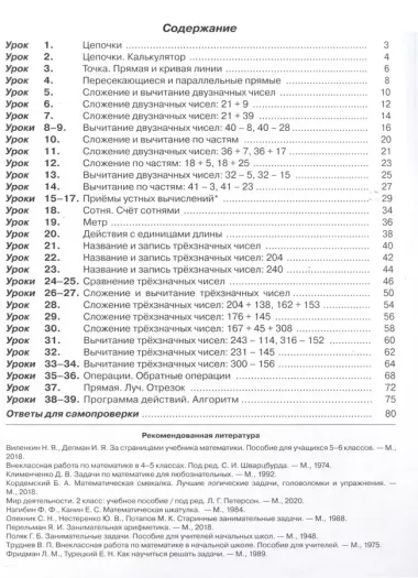 Математика. 2 класс. Учебник. В 3 частях. Часть 1. Углубленный уровень