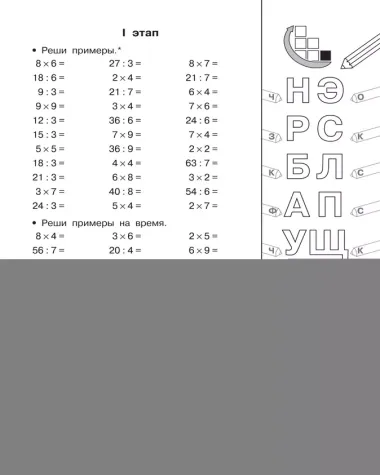 Табличное и внетабличное умножение и деление