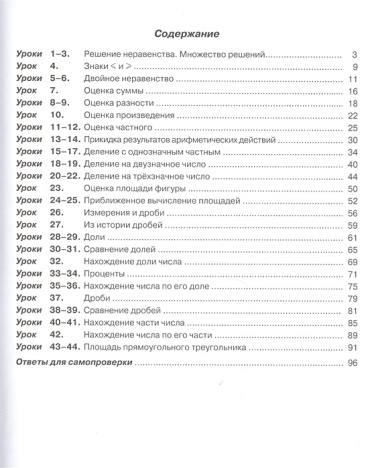 Математика. 4 класс. Непрерывный курс математики (комплект из 3 книг)