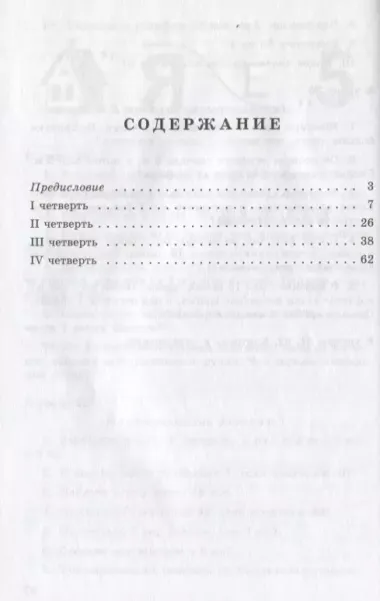 Математика. Устные упражнения. 2 класс: пособие для учителей общеобразовательных учреждений. 2 -е изд.