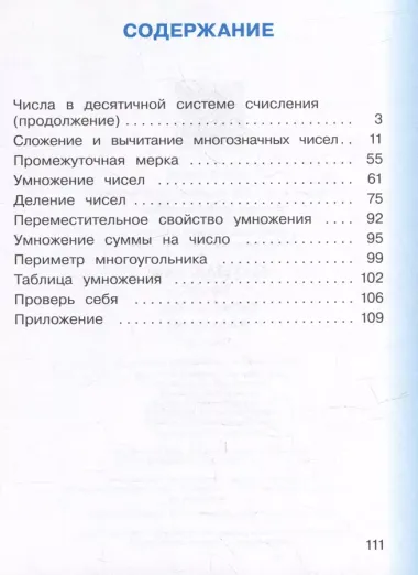 Математика: 2 класс: учебное пособие: в 2-х частях. Часть 2