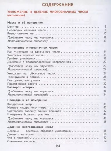 Математика. 4 класс. Учебник. Часть 2