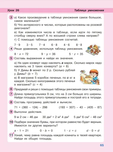 Математика. 2 класс. Учебное пособие. В 3-х частях. Часть 2