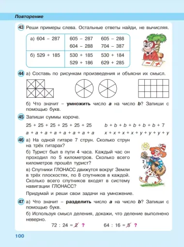 Математика. 2 класс. Учебное пособие. В 3-х частях. Часть 3