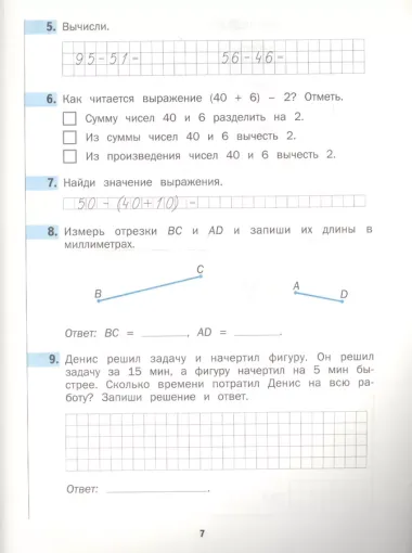 Математика. 3 кл. Что умеет третьеклассник. Тетрадь для проверочных работ. (ФГОС)