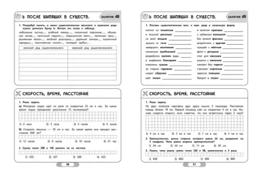 Летние задания. Математика и русский язык. Переходим в 5-й класс. 52 занятия