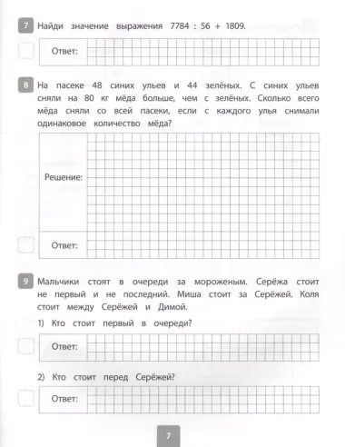 ВПР 2021 Математика 4 кл. 10 вар. комплексных типовых заданий с ответами (мВПР) Губка (ФГОС)