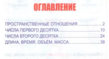 Тренажер на лето с наклейками. Математика. Повторяем 1 класс