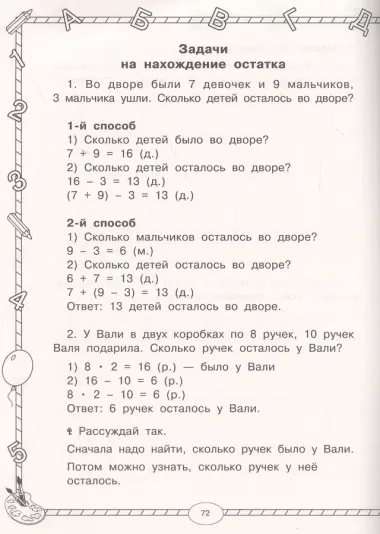 Большой тренажер по математике. 2 класс