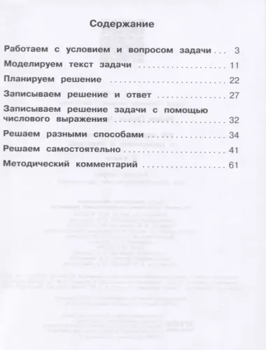 Рыдзе. Математика. 2 класс. 100 задач с решениями и ответами /Тренажер младшего школьника