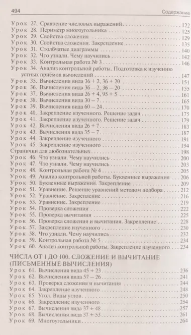 Математика. 2 класс. Поурочные разработки