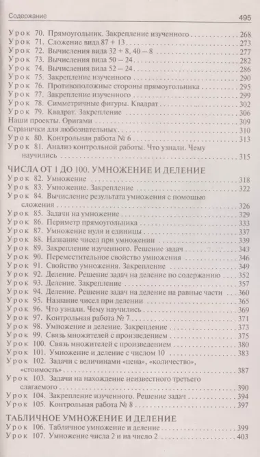 Математика. 2 класс. Поурочные разработки