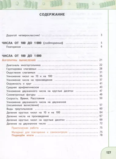 Математика: 4-й класс: учебное пособие: в 2-х частях. Часть 1