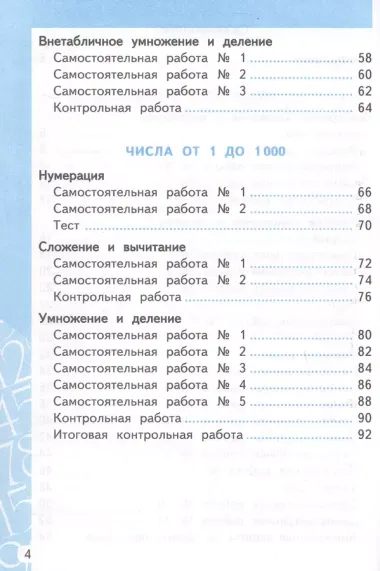 Самостоятельные и контрольные работы по математике. 3 класс. К учебнику М.И. Моро и др. "Математика. 3 класс. В 2-х частях" (М.: Просвещение)