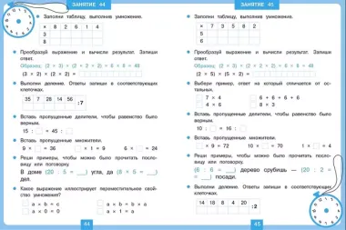 Тренажер 15 минут в день. Таблица умножения