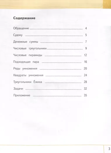 Мате:плюс. Математика. Подбираем и комбинируем. 2 класс