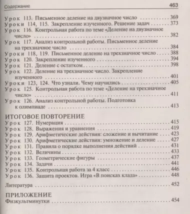 Поурочные разработки по математике. К УМК М.И. Моро и др. ("Школа России") 4 класс