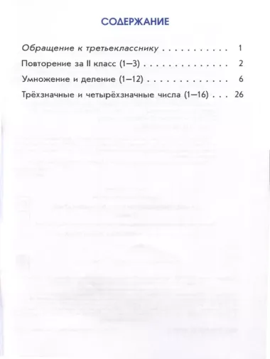 Самостоятельные работы по математике. 3 класс