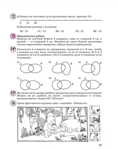 Математика. 3 класс. Рабочая тетрадь. В 3 частях. Непрерывный курс математики "Учись учиться" (комплект из 3 книг)