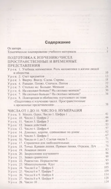 Поурочные разработки по математике. 1 класс. К УМК М.И. Моро и др. ("Школа России"). Пособие для учителя. ФГОС Новый