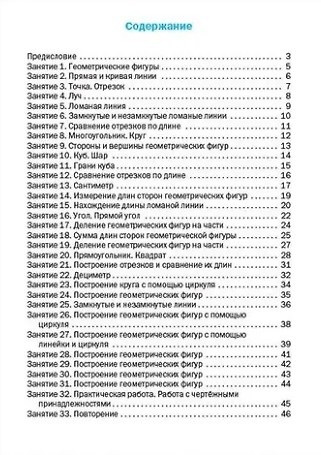 Геометрические задания. 1 класс: рабочая тетрадь