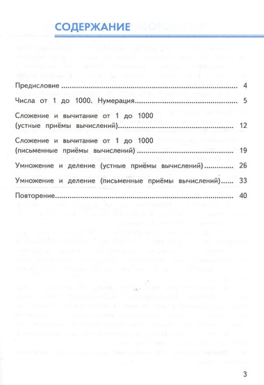 Устный счёт. Сборник упражнений. 3 класс. Ч. 2: к учебнику М.И. Моро "Математика. 3 класс" / 4-е изд., перераб. и доп.