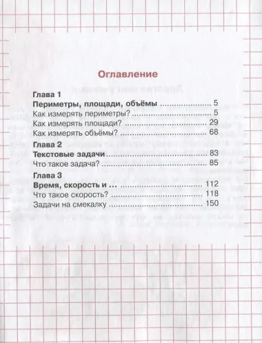 Математика. Учебник для 4 класса начальной школы. В двух книгах. Книга 2